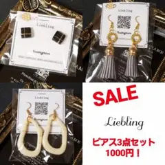 3点セットSALE♡