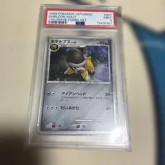 【PSA9】タテトプス 映画公開記念プレミアムシート 2008 PSA9】タテトプス 映画公開記念プレミアムシート 2008 - メルカリ