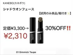 【試用のみ】KANEBO シャドウオンフェース 01 カニ味噌シャドウ 2.5gのサムネイル