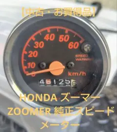 2026年最新】ズーマー メーターの人気アイテム - メルカリ