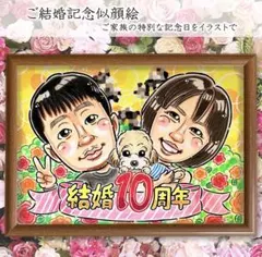 かわいいポップな似顔絵★ オーダー イラスト 家族 記念 額縁付 送料無料