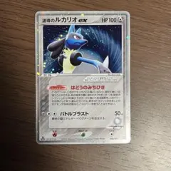 2025年最新】波導のルカリオの人気アイテム - メルカリ