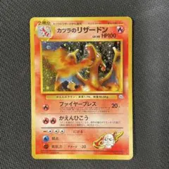 カツラのリザードン 旧裏 No.006 素体 ポケモンカード - メルカリ