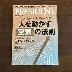 PRESIDENT 2026年1、2号