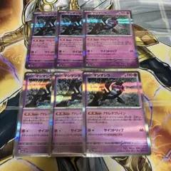 マシマシラ　アドレナリンブレイン　6枚