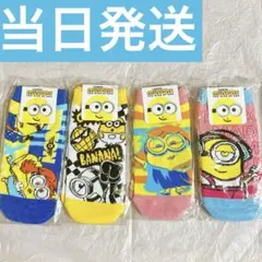 minion ミニオン　靴下　4セット