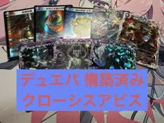 クローシスアビス　デッキ　調整パーツ付き 大特価‼️ クローシスアビス デッキ調整パーツ付き 【公式通販】
