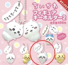 ちいかわ　フィギュアキーホルダー　モモンガ