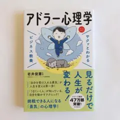 アドラー心理学 健康・医学