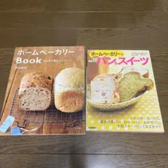 ホームベーカリー 趣味