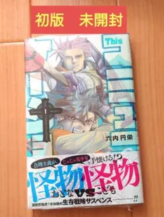 【全巻初版】Thisコミュニケーション　全巻初版 全巻初版】Thisコミュニケーション 全巻初版 This