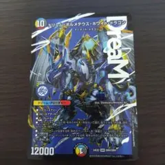 【メルカリ便】ドリームボルメテウスホワイトドラゴン