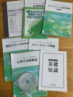 未使用 キャリカレ メンタル心理カウンセラー講座 教材一式 DVD付き キャリカレ メンタル総合心理W資格習得講座 教材 - メルカリ