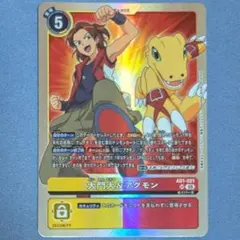 2026年最新】デジモンカード大門大＆アグモンの人気アイテム - メルカリ