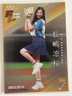 BBM 2025 fusion 始球式　長嶋凛桜　200枚限定 乃木坂46