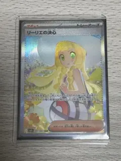 リーリエの決心 SAR 091/063 ポケモンカード