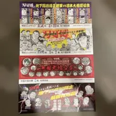 石ノ森萬画館刃牙展　入場特典　４枚