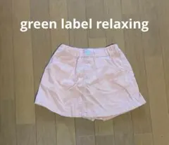 【グリーンレーベルリラクシング】オレンジ キュロット