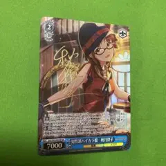 ヴァイスシュヴァルツ765PROLiar's good bye秋月律子SPサイン ヴァイスシュヴァルツ765PROLiar's good bye秋月律子SPサイン SP