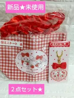 新品★リルアラモード サンリオ 当たりくじ ミニトート&チャーム赤セット