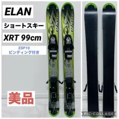 2026年最新】elan ショートスキーの人気アイテム - メルカリ