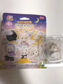 シルバニアファミリー どきどきコレクション ミルキーウェイ