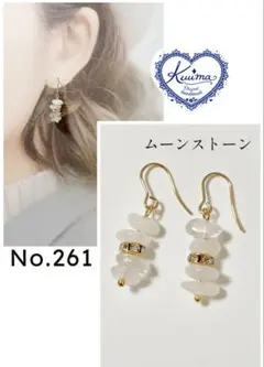 No.261 ◆お試し価格◆ムーンストーンの揺れるピアス(ゴールド)