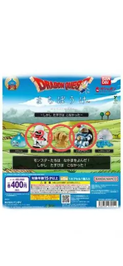 ドラゴンクエスト まちぼうけ フィギュア
