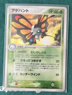 s*s様 アゲハント ★ 拡張パック 蒼空の激突 008/082