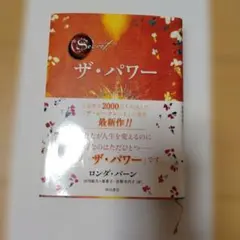 ザ・パワー