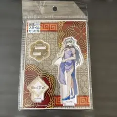 転生したらスライムだった件　アクリルスタンド　チャイナ　ルミナス　転スラ