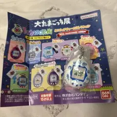 大たまごっち展　ミニチュアチャームコレクション　みみっち　新種発見たまごっち