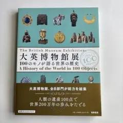 2026年最新】大英博物館の人気アイテム - メルカリ