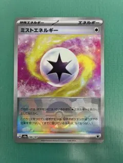 ポケモンカード　ミストエネルギー　モンスターボールミラー