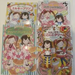 絵本セット：ルルとララ