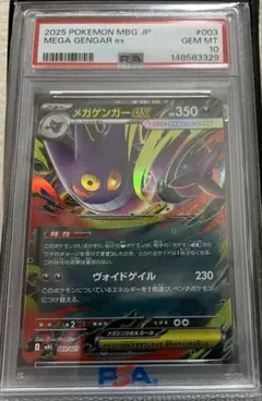 2026年最新】ポケモンカード psa10 ゲンガーの人気アイテム - メルカリ