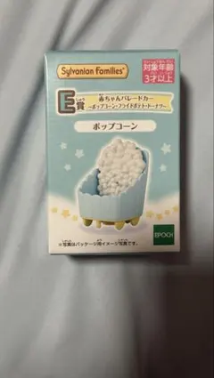 シルバニアファミリー ポップコーン 一番くじ