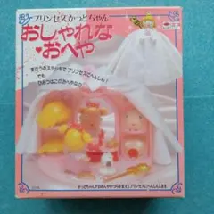 プリンセスカットちゃんおしゃれなおへやのサムネイル