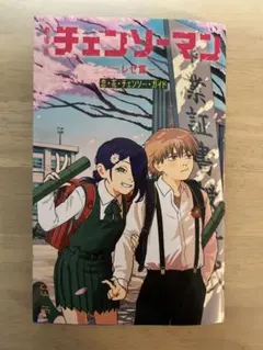 映画 チェンソーマン レゼ篇 第6弾 入場者特典 小冊子