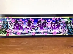 関口工芸 トラック野郎 アンドン ランプ - メルカリ