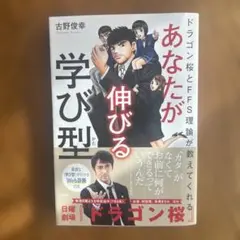 2026年最新】ドラゴン桜とFFS理論が教えてくれるの人気アイテム - メルカリ