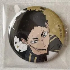 ハイキュー 缶バッジコレクション 赤葦京治