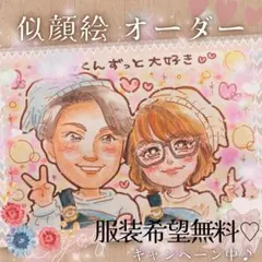かわいい 似顔絵 オーダー 誕生日 カップル 推し ペアルック お揃い アイコン
