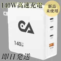 急速充電器 140W usb 充電器 iPad iPhone Android
