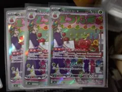 カミッチュ AR 3枚セット