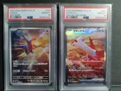 【psa10】ラティオスarラティアスex sar 2連番