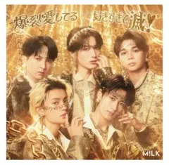 M!LK 爆裂愛してる/好きすぎて滅！ 通常盤 CD