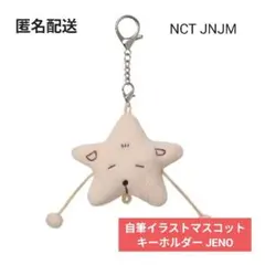 NCT JNJM ジェノ ジェミン ペンミ 自筆マスコットキーホルダー ジェノ