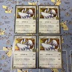 ポケモンカード　ルギア25th 4枚セット