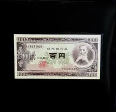 板垣退助　100円札 ピン札　100枚 板垣退助 100円札 帯封 100枚 後期 2桁 ピン札 : yuuhiflower - 通販
